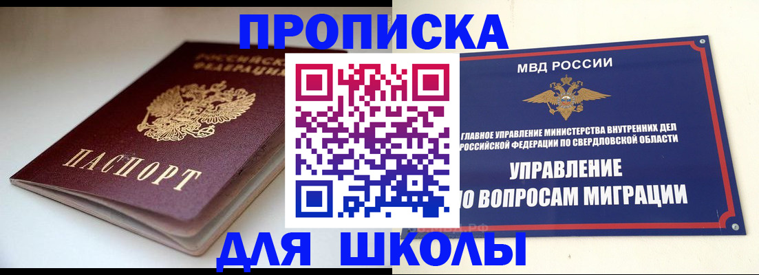 прописка от собственника в Полевском