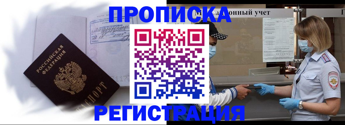 прописка 2025 в Полевском